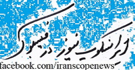 iranscopenews