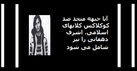 islamickkk-ashraf-dehghani