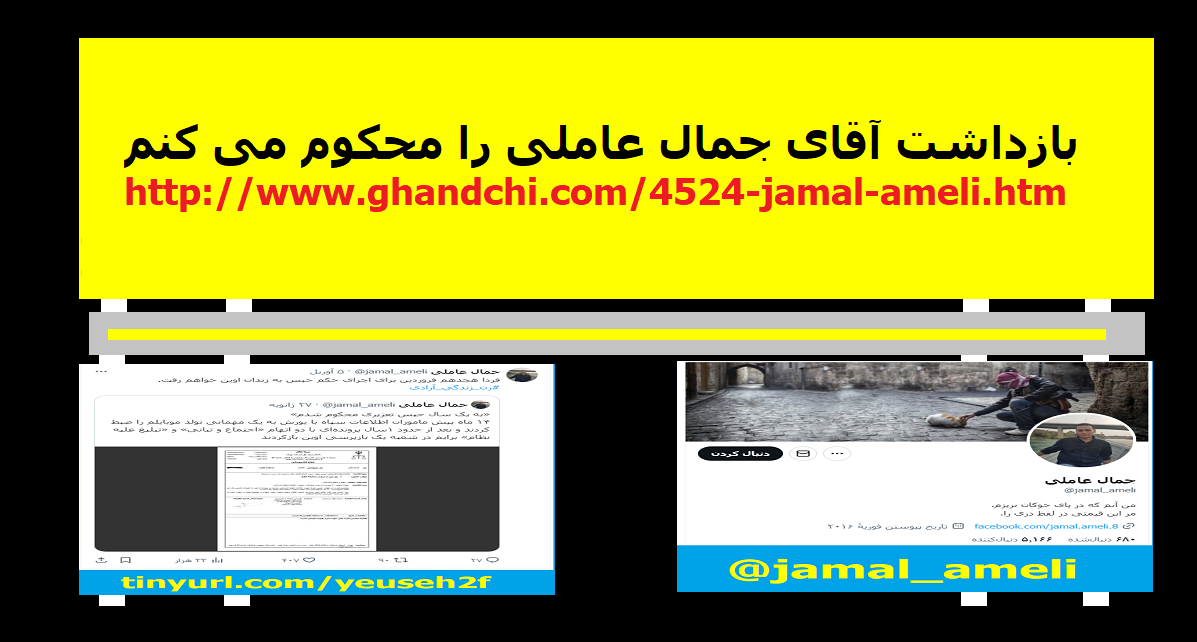 jamal ameli