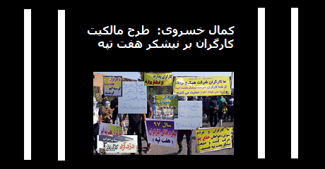 kamal-e-khosravi-haft-tapeh