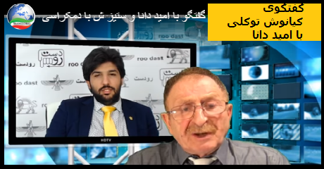 keianosh-tavakkoly-omid-dana