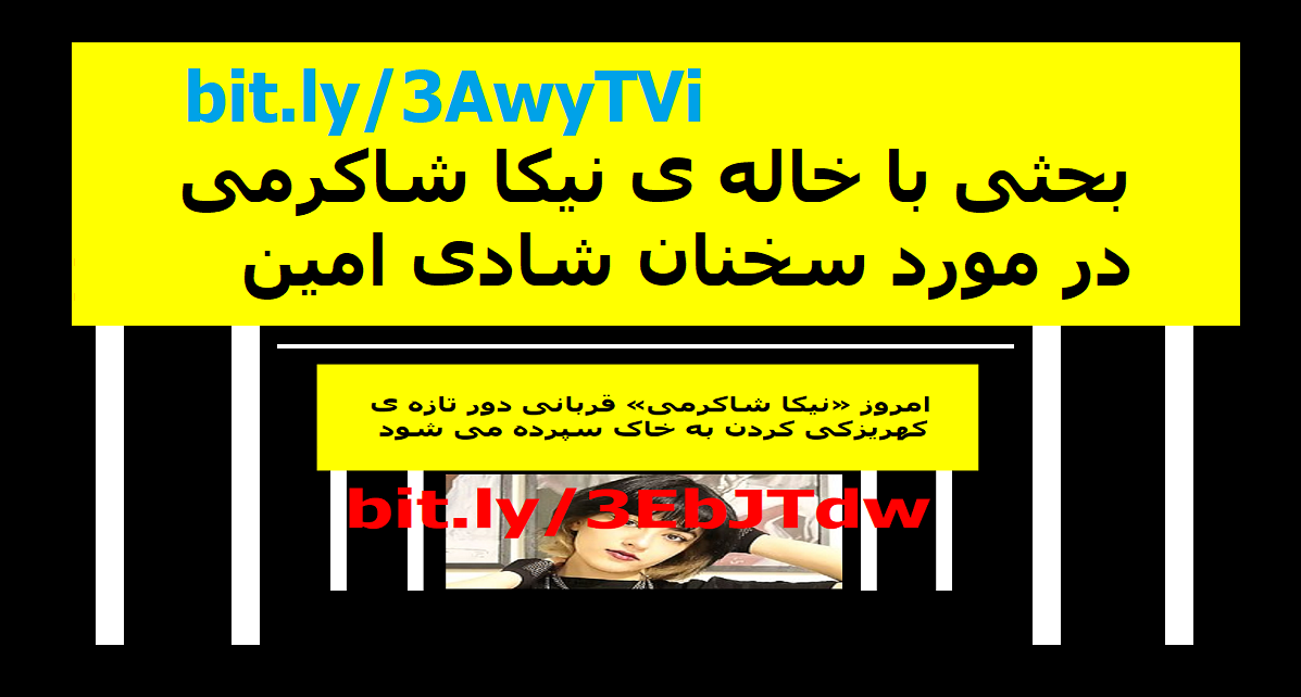 khaleh-nika-va-shadi-amin