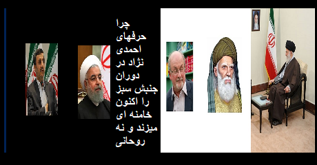 khamenei-ahmadinejad-rouhani