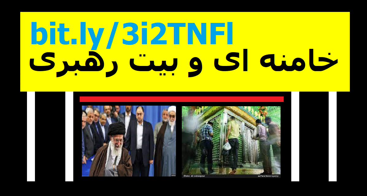 khamenei-beite-rahbari