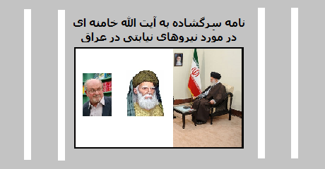 khamenei-nameh-sargoshadeh