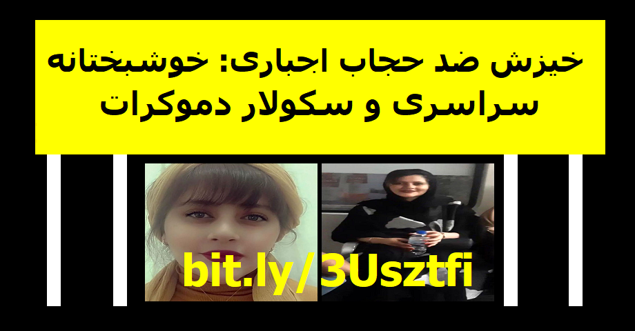 khizeshe-zede-hejaab