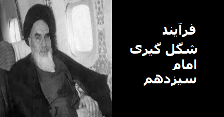 khomeini-emam