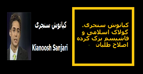 kianoosh-sanjari