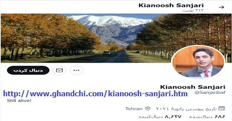 kianoosh-sanjary