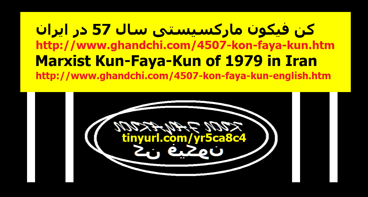 کن فیکون