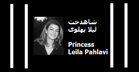 leila-pahlavi