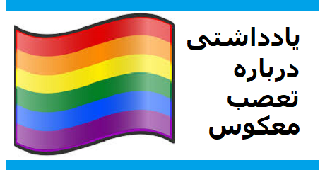 lgbt