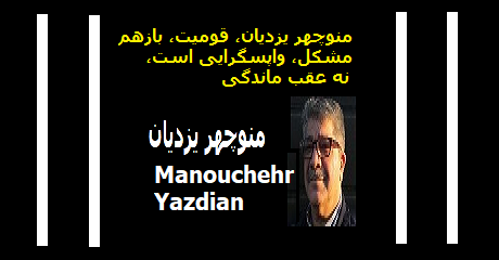 manouchehr-yazdian