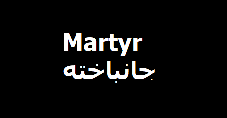 martyr