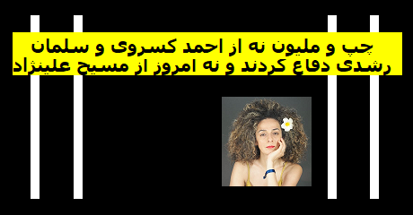 masih-alinejad-chap