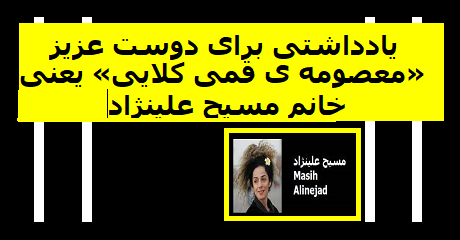 masih-alinejad-tabeiz