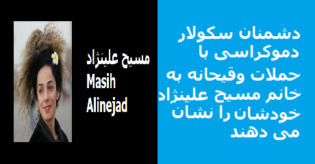 masih-alinejad