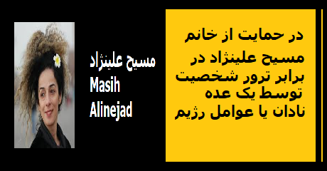 masih-alinejad