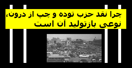 naghd-e-chap-az-daroon