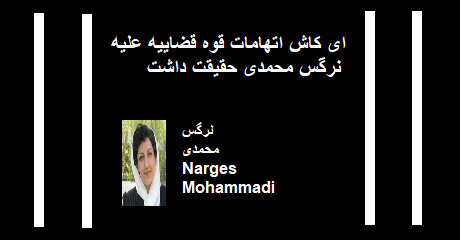 narges-mohammadi