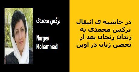 narges-mohammadi