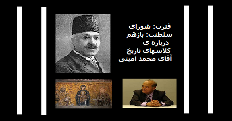 naser-al-molk-m-amini