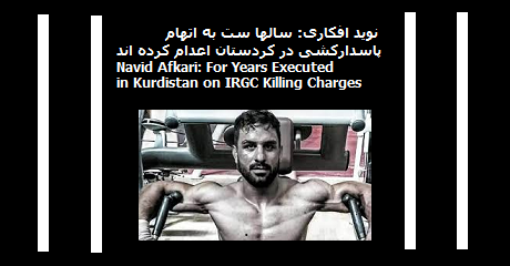 navid-afkari