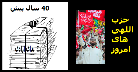 nedaye-azadi-vs-hezbollahihaa