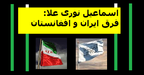 nooriala-iran-vs-afghanistan