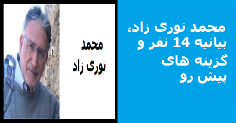 nourizad-14nafar