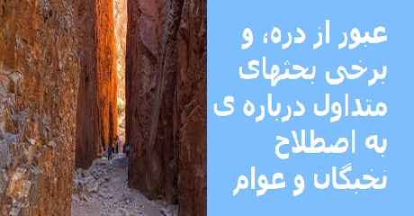 oboor-az-darreh