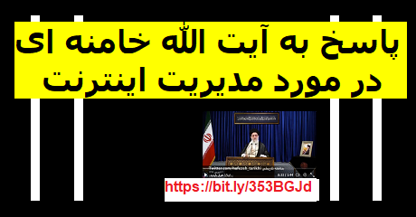 pasokh-beh-khamenei-internet