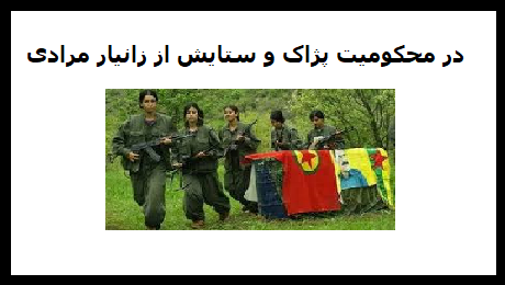 pejak