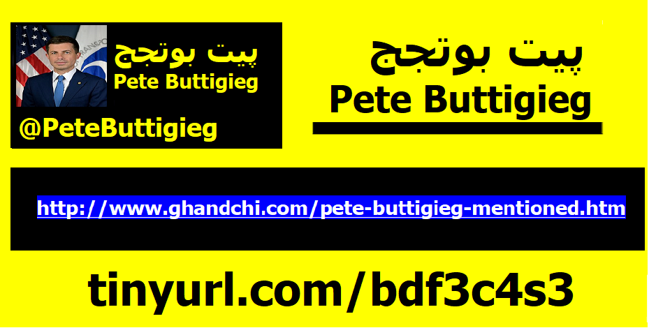 pete-buttigieg-mentioned