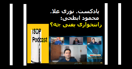 podcasts-isdp