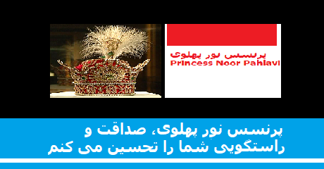 princess-noor-pahlavi
