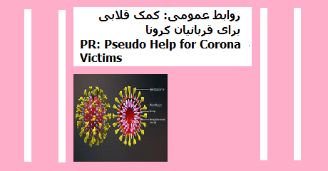 pr-pseudo-help-corona