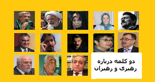 rahbar-rahbari