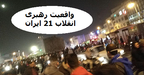 rahbarie-enghelabe-21-iran