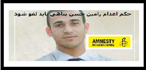 ramin-hossein-panahi-edaam