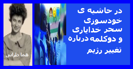 regime-change-sahar-khodayari2
