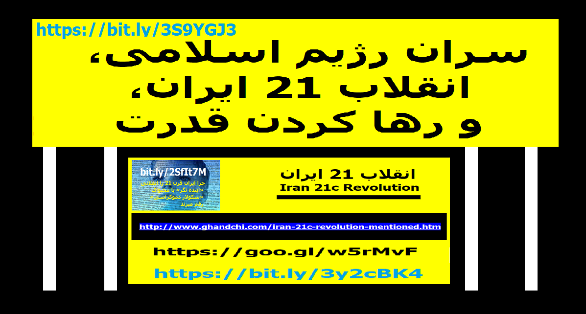 regime-enghelab21