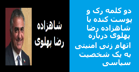 reza-pahlavi-ettehaazani