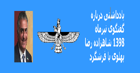 reza-pahlavi-farshgard