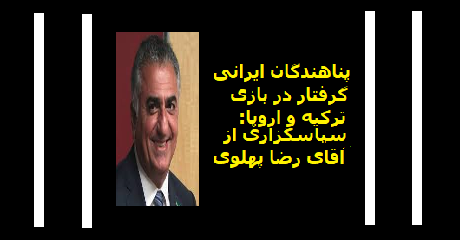 reza-pahlavi-refugees