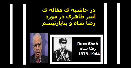 reza-shah-amir-taheri