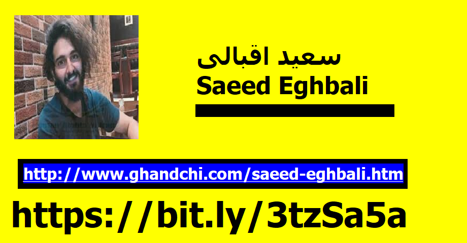 saeed-eghbali