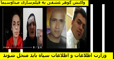 sattar-beheshti-hatam-sarmadi-gohar-eshghi-masih-alinejad