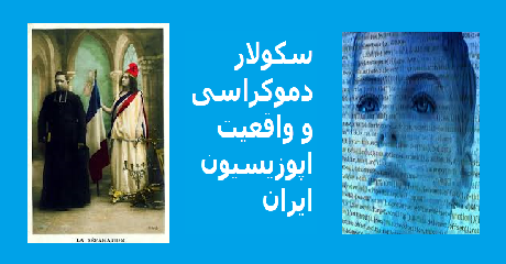 secular-democracy-opposition