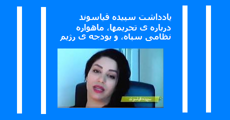 sepideh-ghasvand
